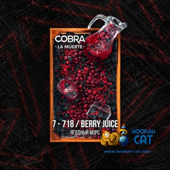 Табак для кальяна Cobra La Muerte Berry Juice (Кобра Ягодный Морс Ла Муэрте) 40г Акцизный